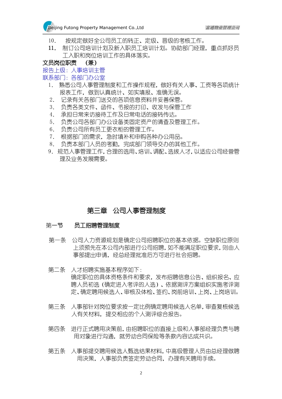 某某物业管理公司人事运行手册_第2页