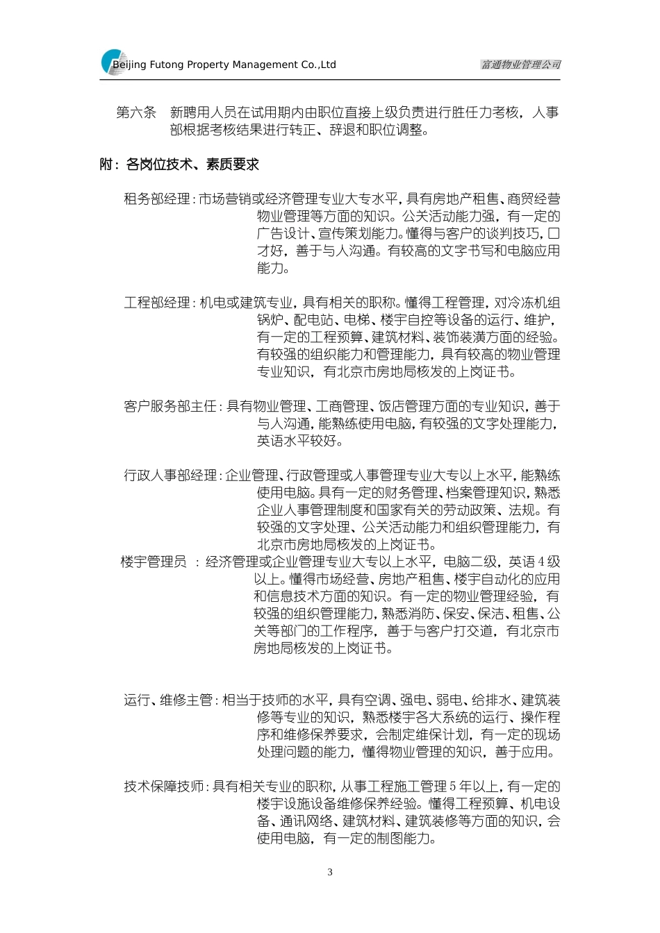 某某物业管理公司人事运行手册_第3页