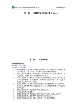 某某物业管理公司人事运行手册