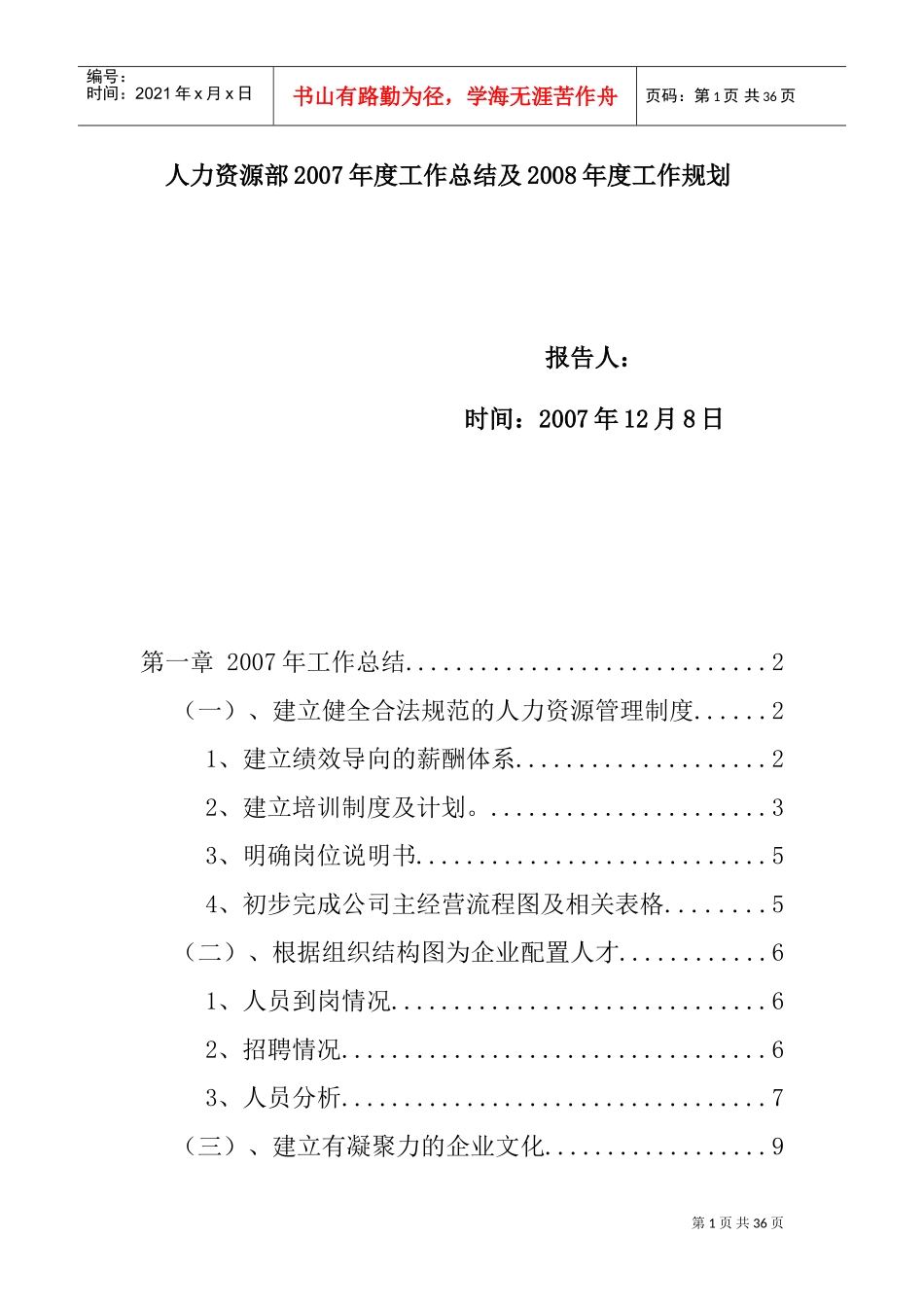 某某公司人力资源部年度工作总结与工作规划_第1页