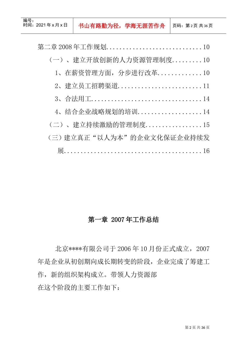 某某公司人力资源部年度工作总结与工作规划_第2页