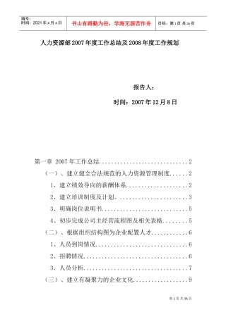 某某公司人力资源部年度工作总结与工作规划