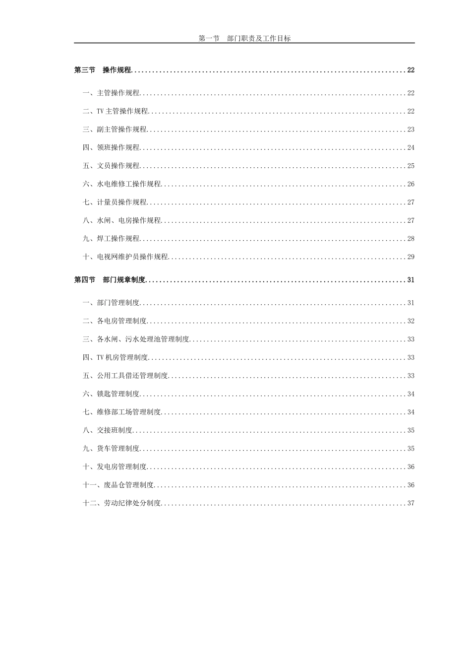 某村水电维修部管理手册_第3页