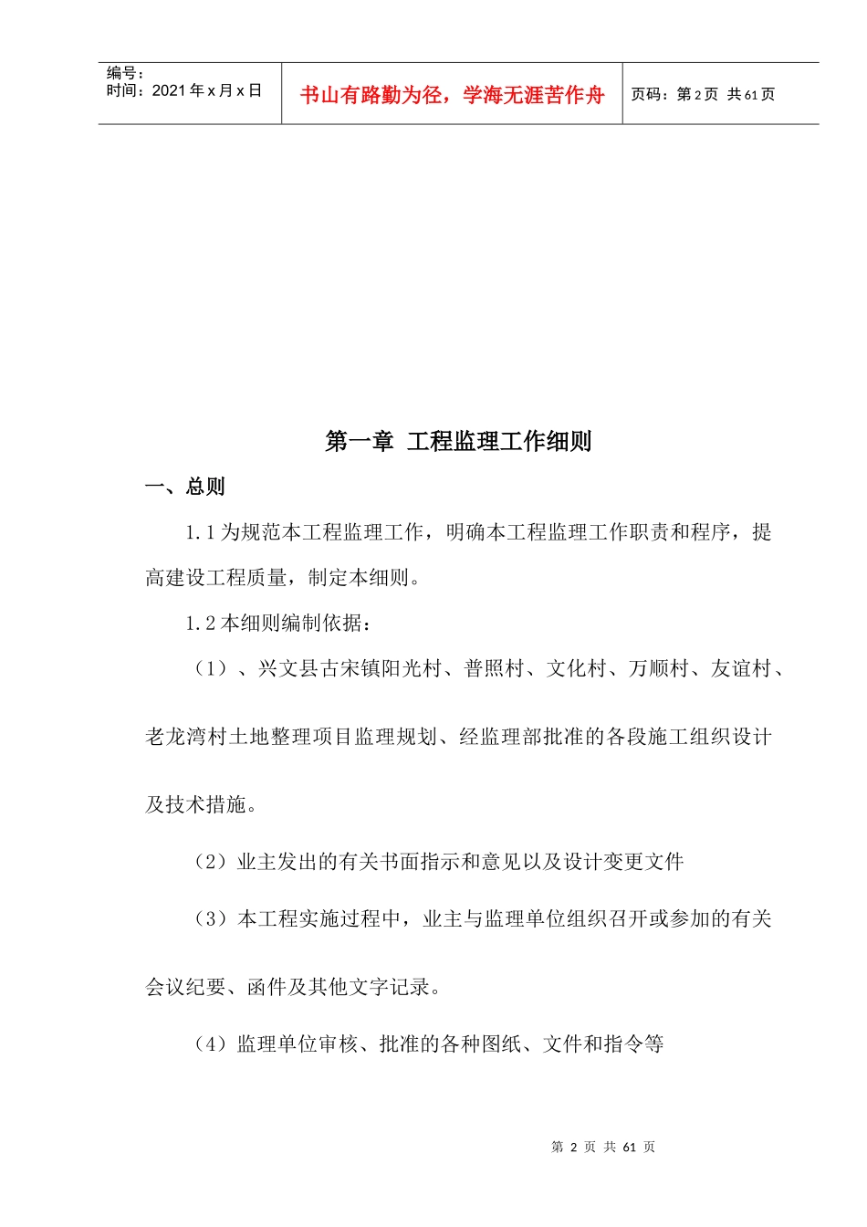 某村土地整理项目监理实施细则_第3页