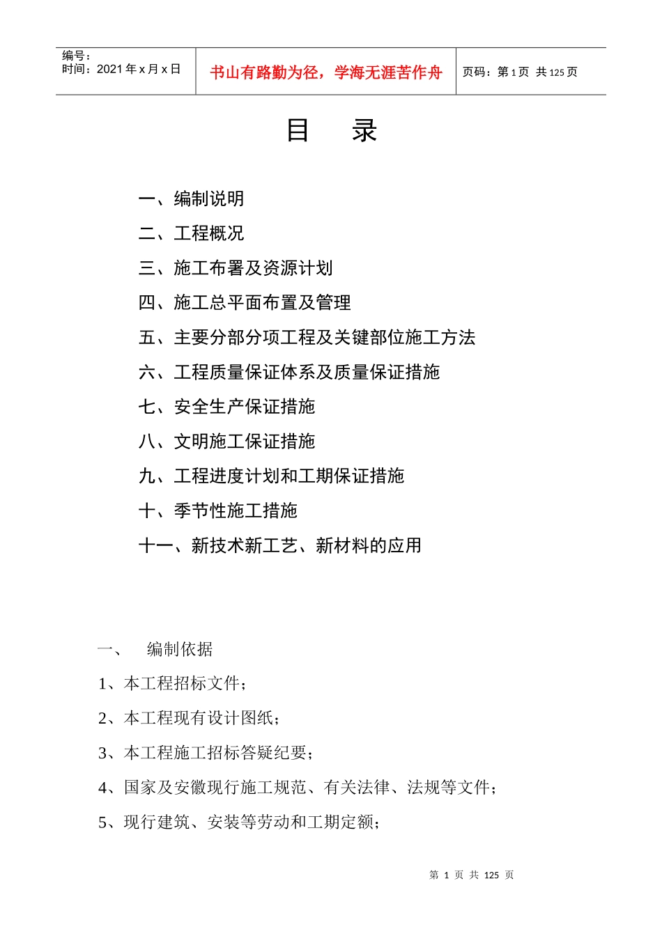 某拆迁恢复楼框架施工组织设计_第1页
