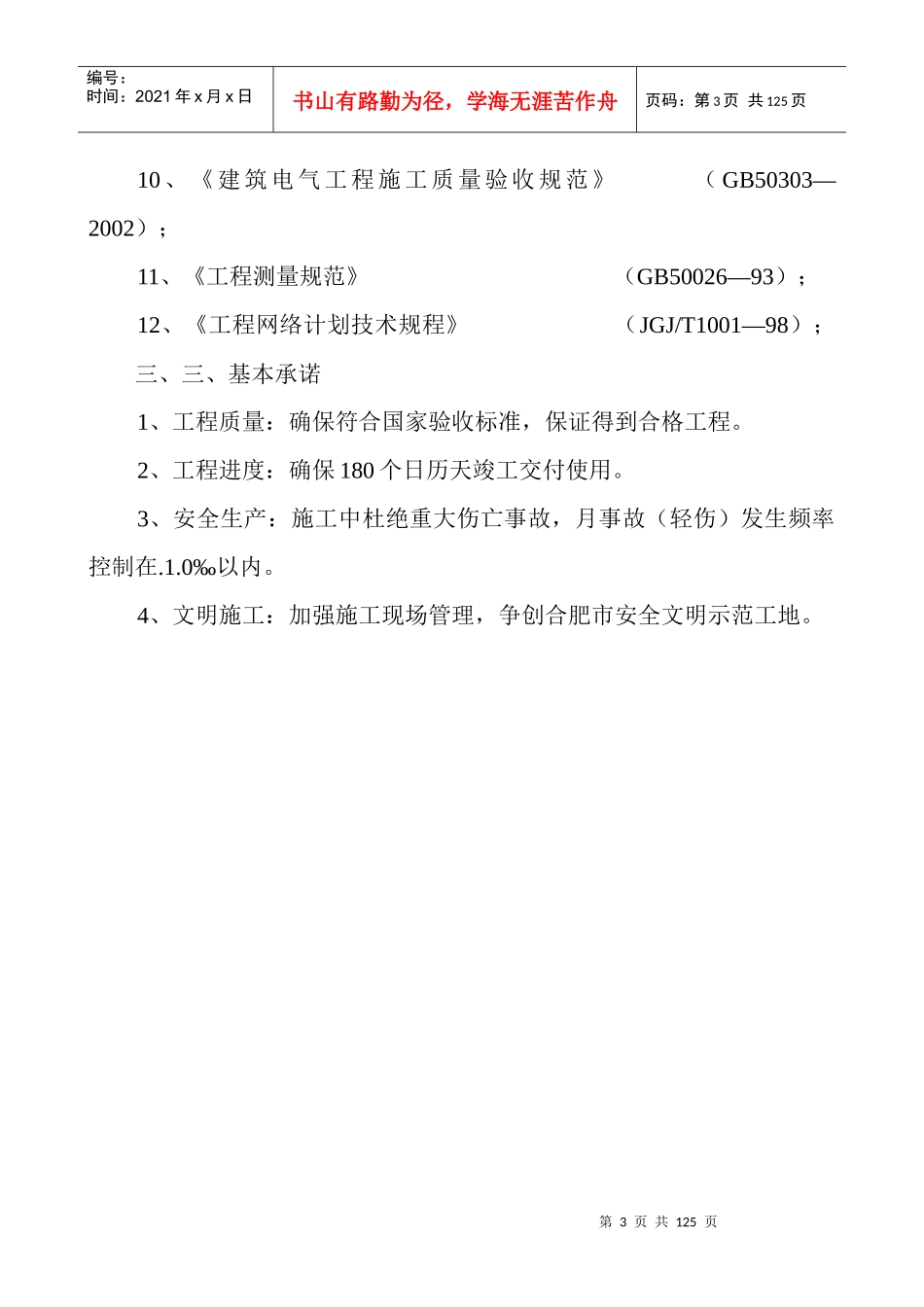 某拆迁恢复楼框架施工组织设计_第3页