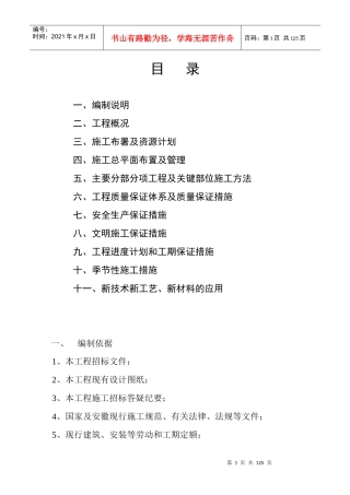 某拆迁恢复楼框架施工组织设计