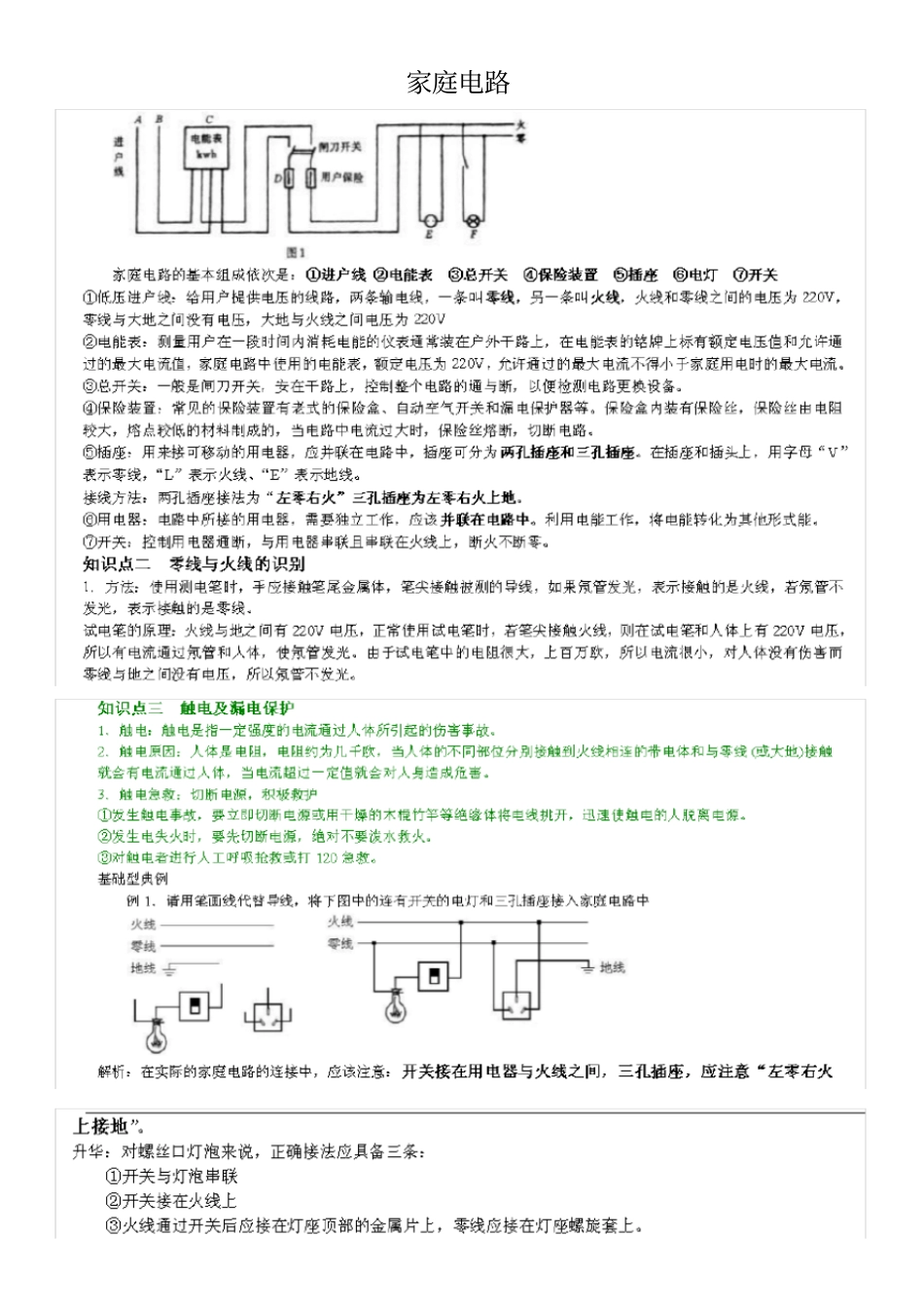 初中物理家庭电路测试题(卷)带答案_第1页
