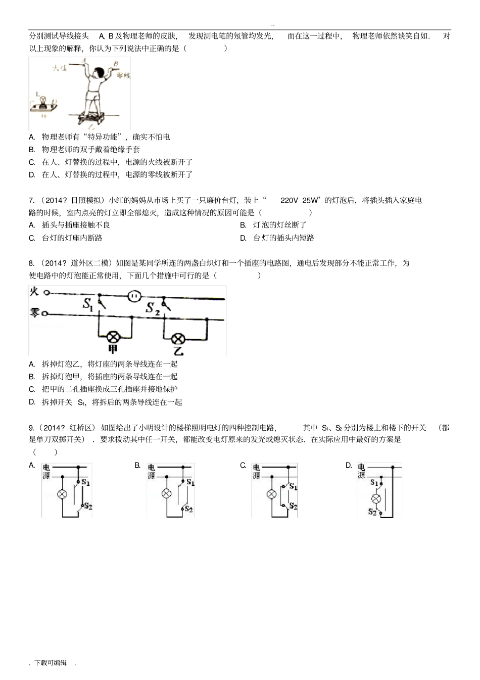 初中物理家庭电路测试题(卷)带答案_第3页