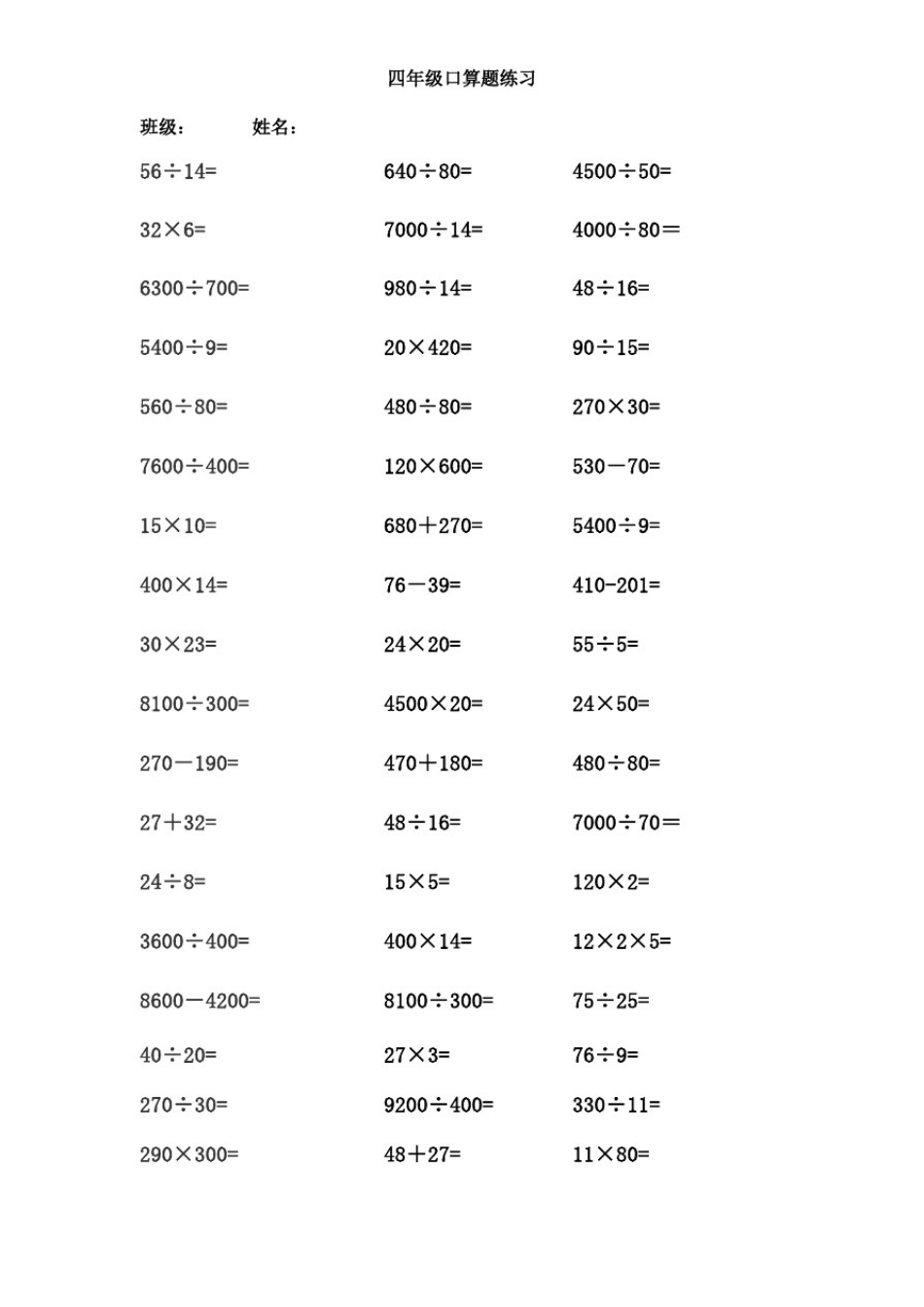 四年级上册口算题300道_第1页