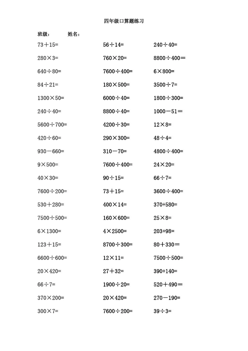 四年级上册口算题300道_第2页