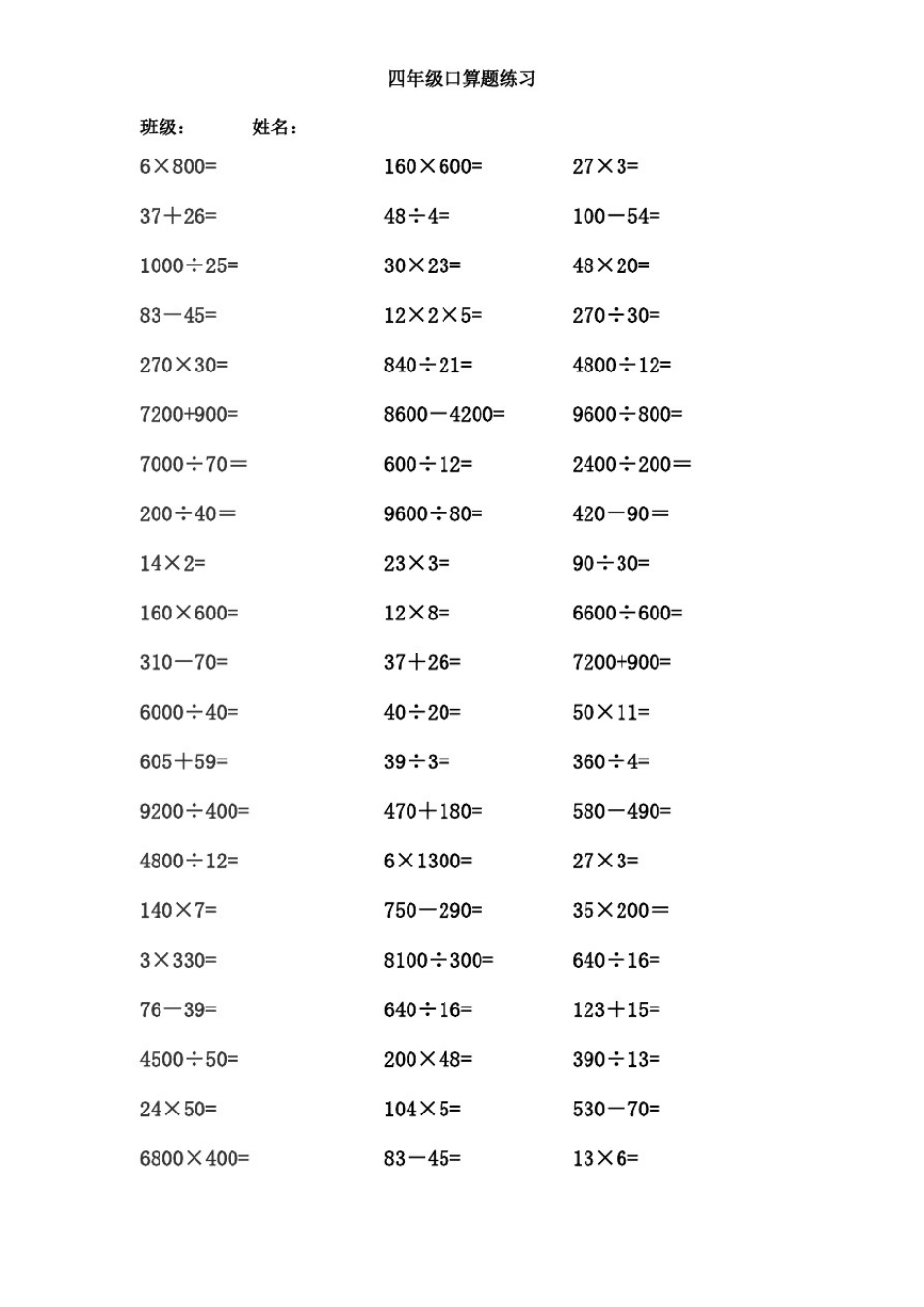 四年级上册口算题300道_第3页