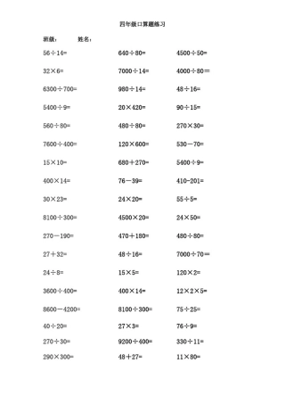 四年级上册口算题300道