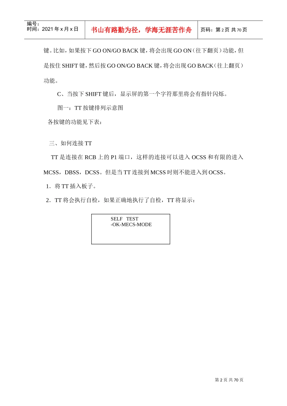 某某电梯公司TT维修人员工作手册_第2页