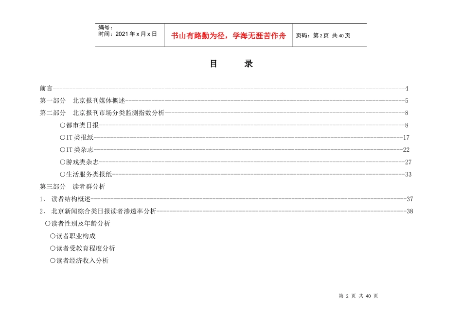 某报刊媒体广告价值分析报告_第2页