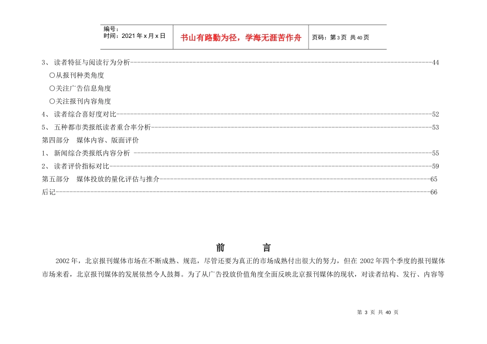 某报刊媒体广告价值分析报告_第3页