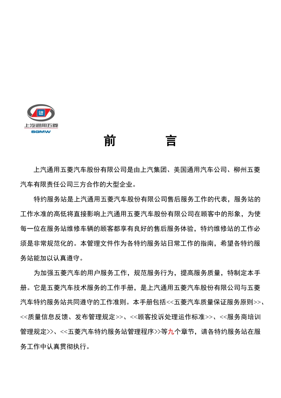 某汽车通用五菱售后服务管理手册_第2页