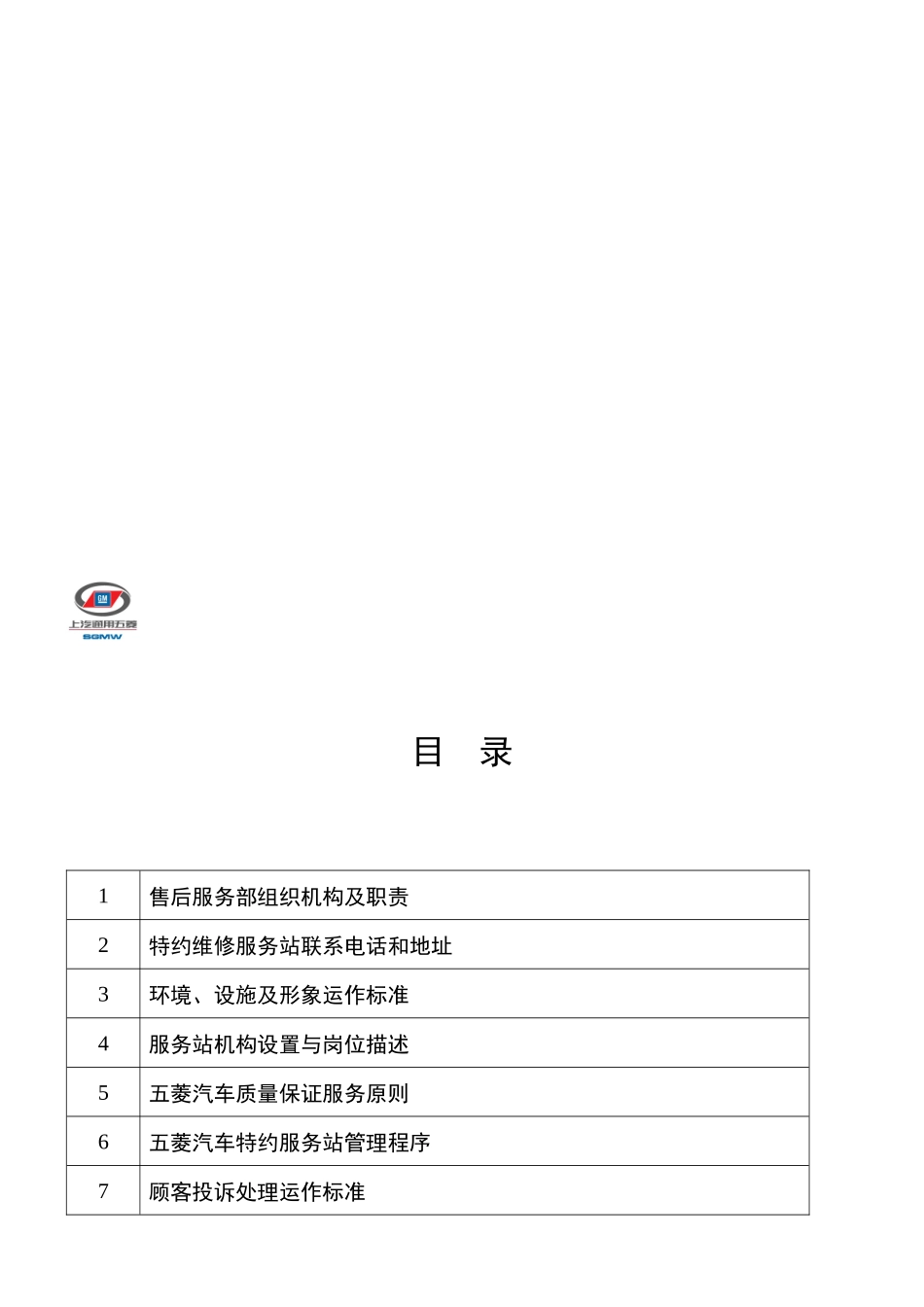 某汽车通用五菱售后服务管理手册_第3页