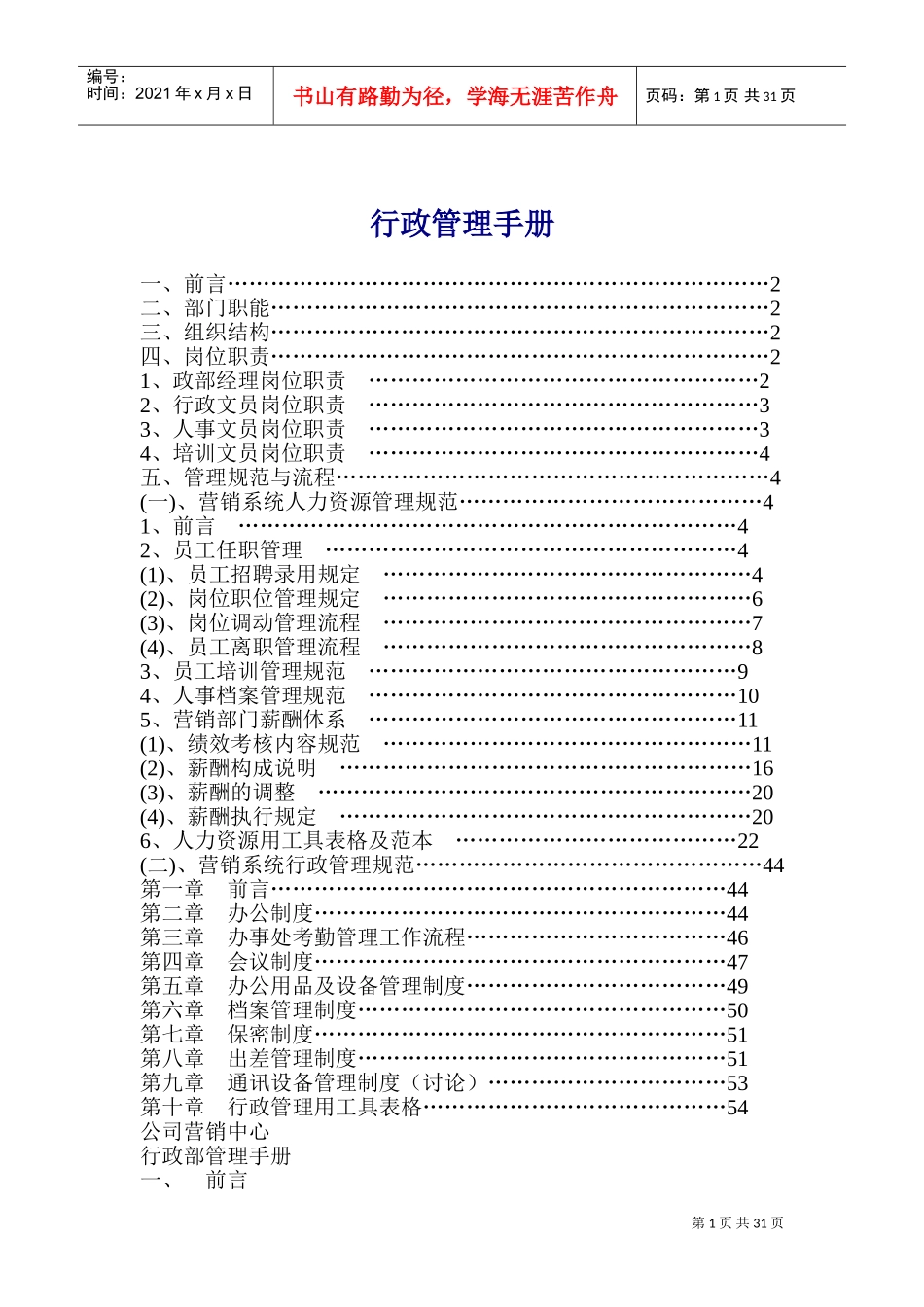 某某公司行政管理手册_第1页