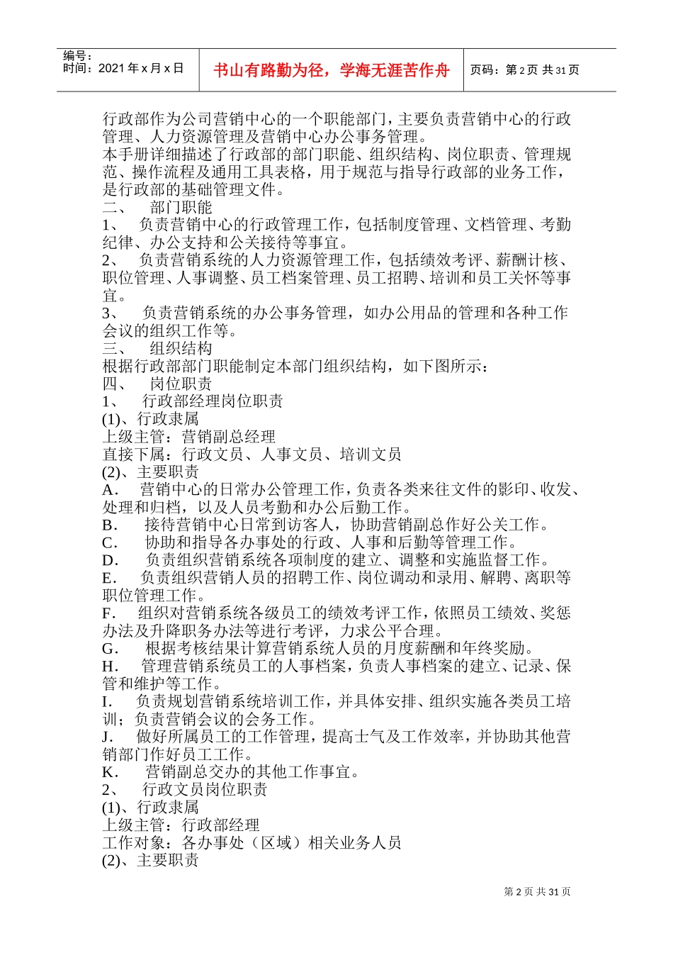 某某公司行政管理手册_第2页