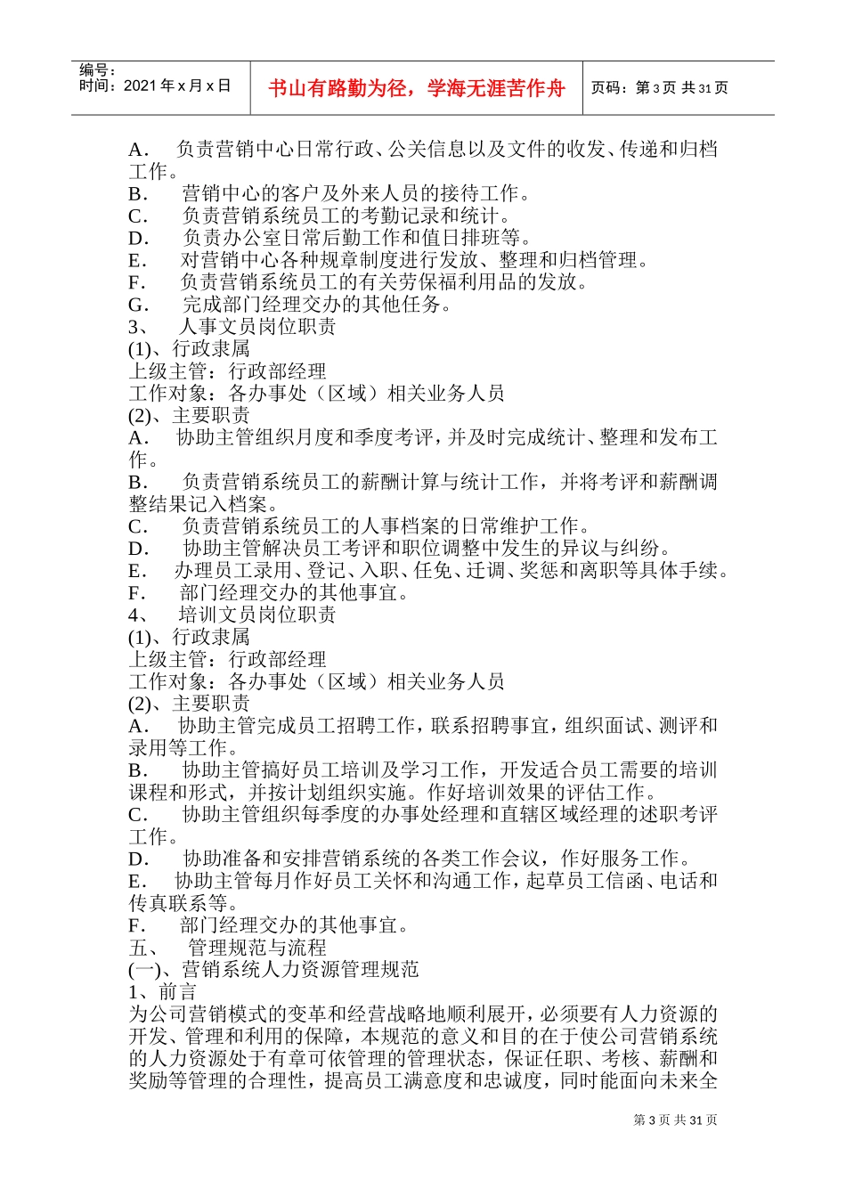 某某公司行政管理手册_第3页