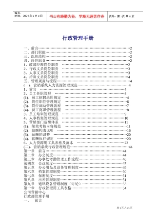 某某公司行政管理手册