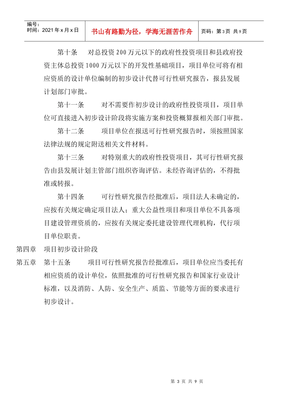 某某县政府性投资项目管理办法(doc 10)_第3页