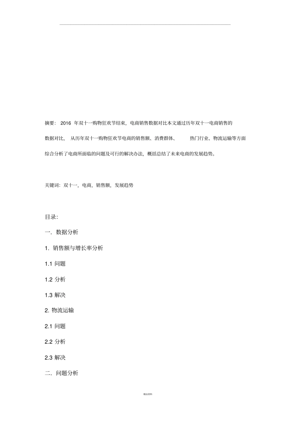 从历年双十一数据看电子商务发展_第2页