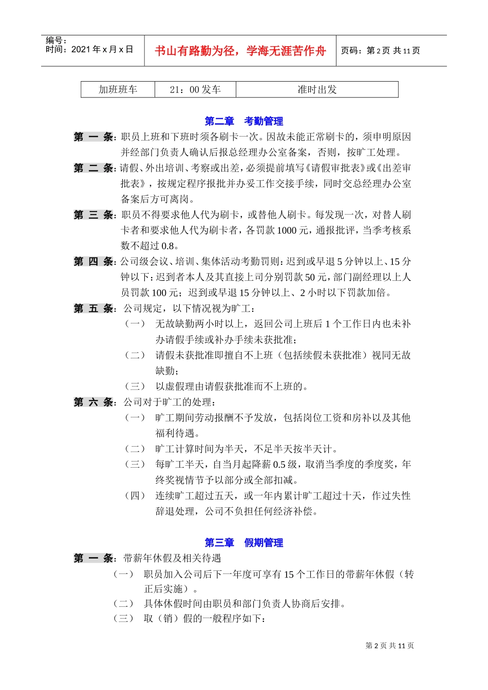 某某公司行政后勤管理制度_第2页