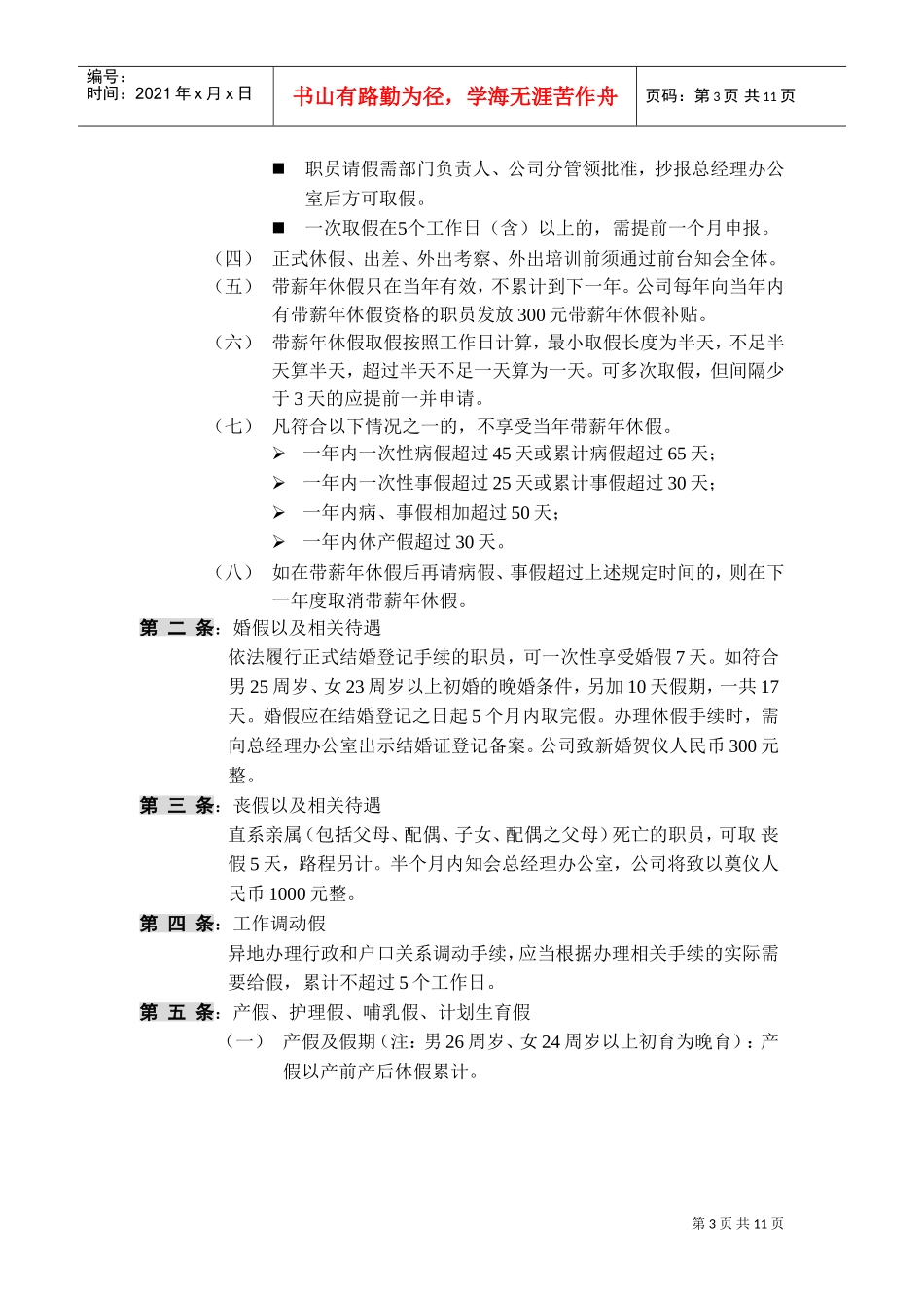 某某公司行政后勤管理制度_第3页