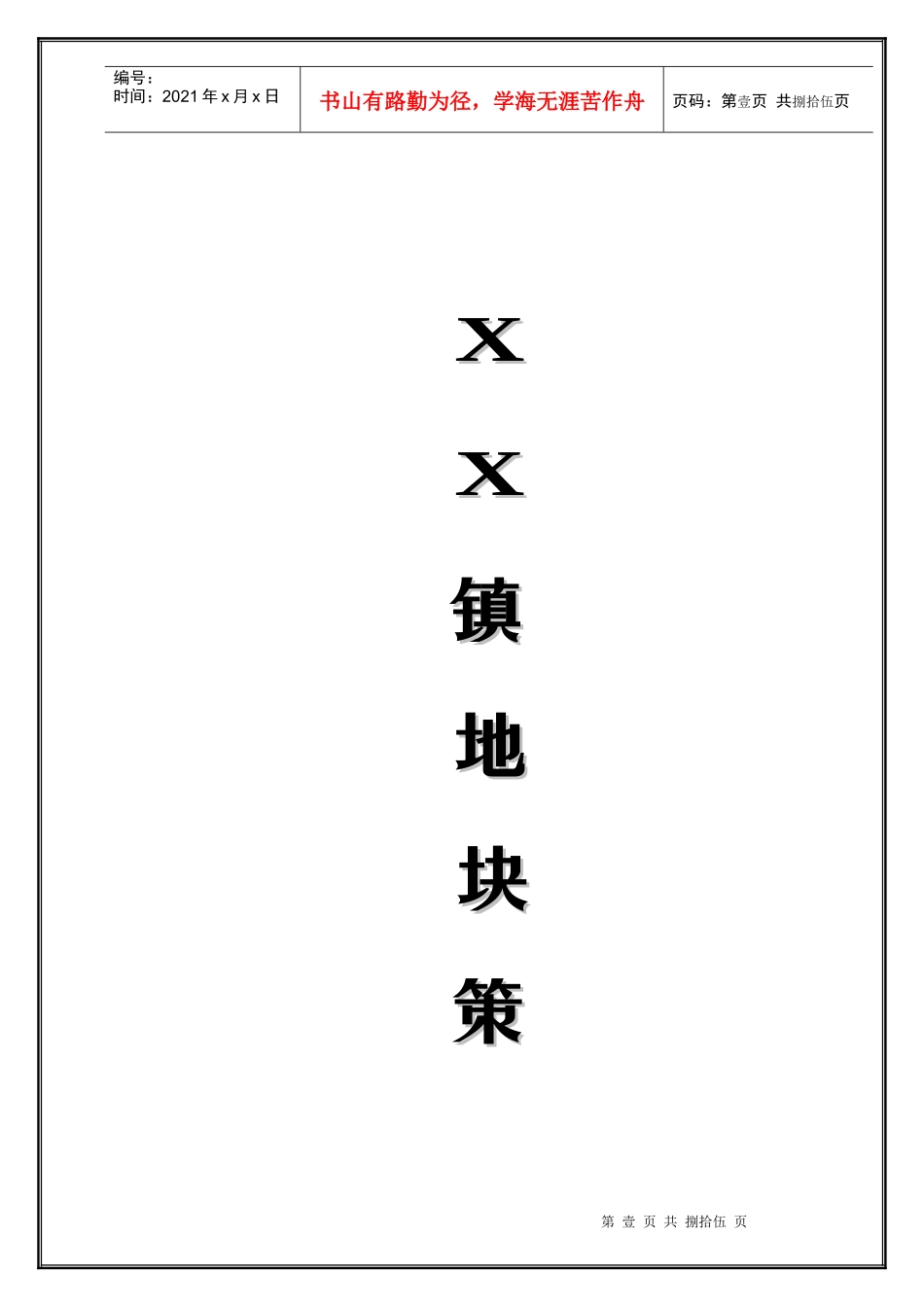 某某镇地块策划方案报告_第1页
