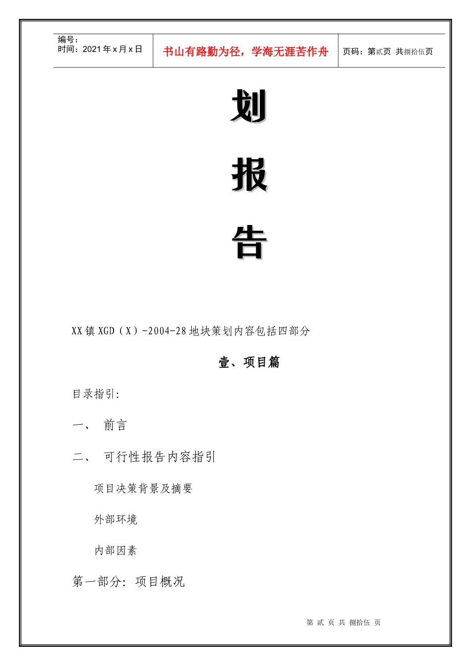 某某镇地块策划方案报告_第2页