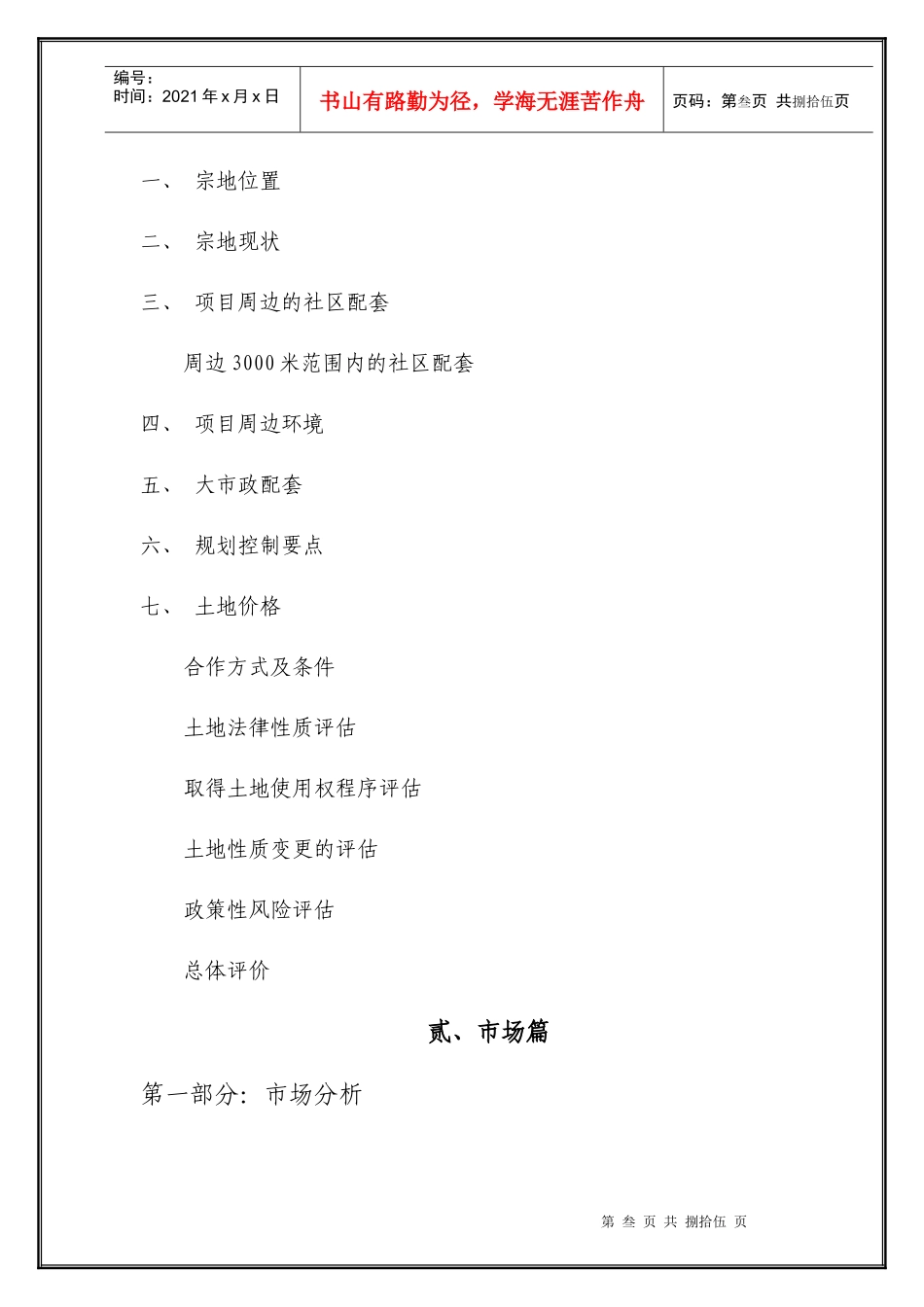 某某镇地块策划方案报告_第3页