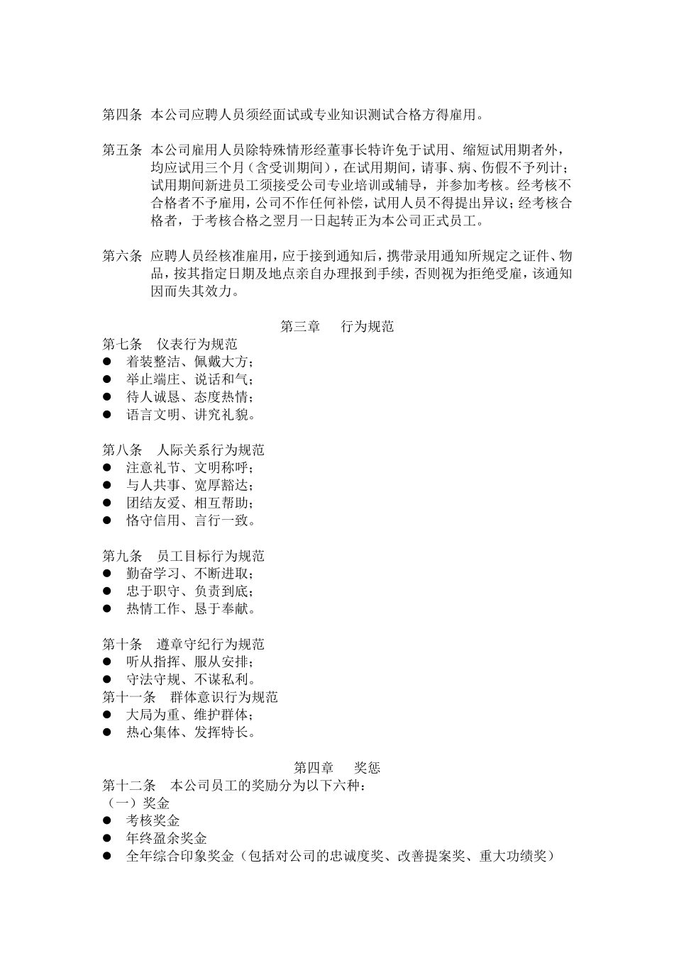 某某网络公司员工手册_第2页