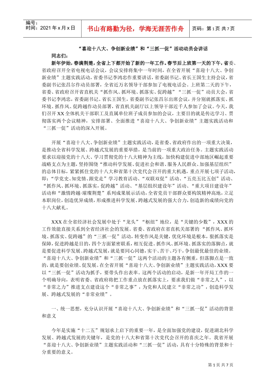 某某活动动员会讲话_第1页