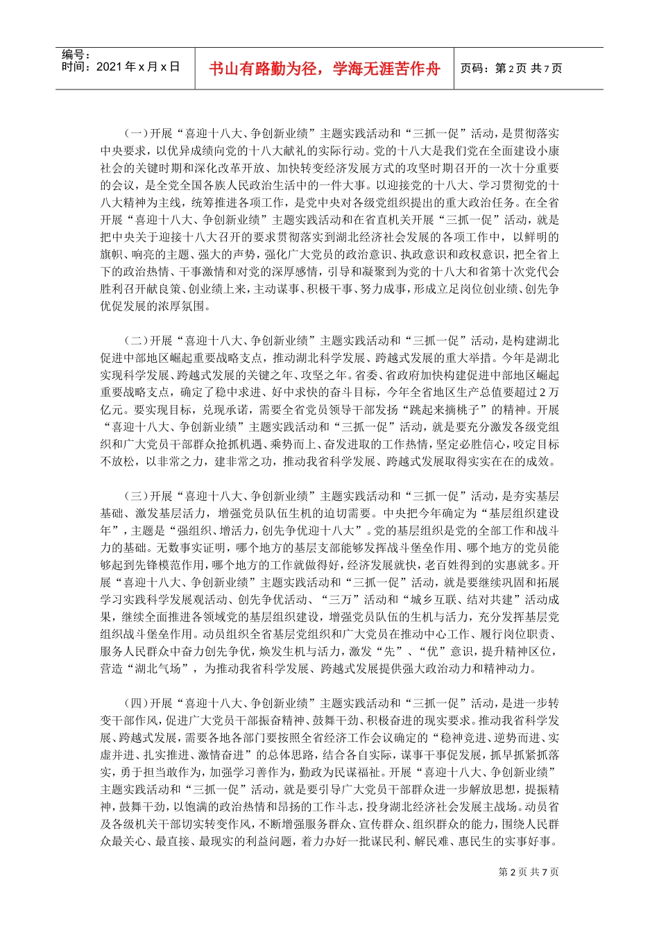 某某活动动员会讲话_第2页