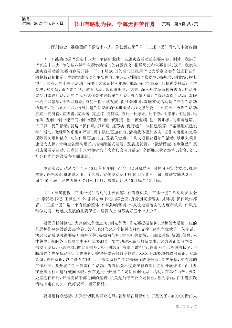 某某活动动员会讲话_第3页