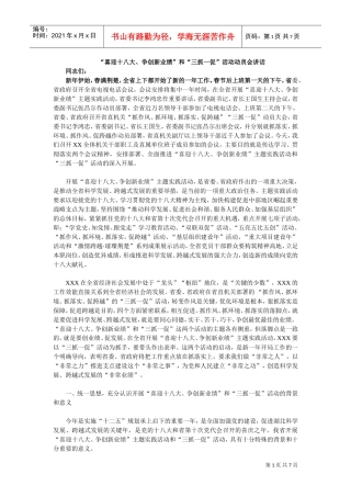 某某活动动员会讲话