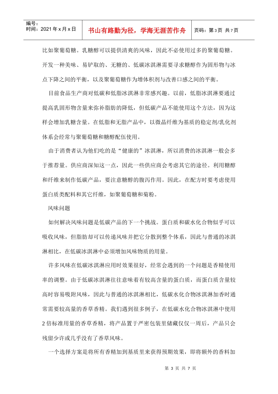 某春夏季冰淇淋行业分析报告_第3页