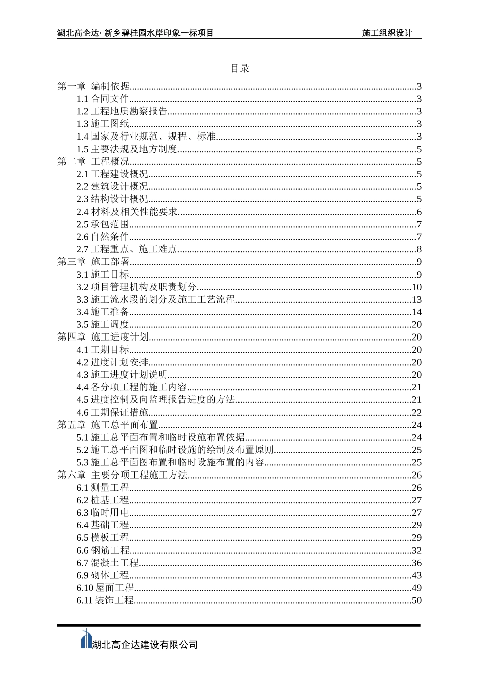 某楼盘项目施工组织设计方案_第2页