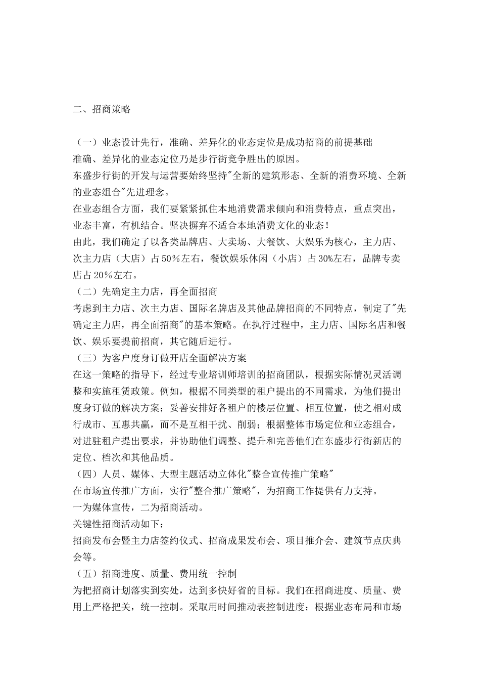 某步行街的招商计划书_第2页