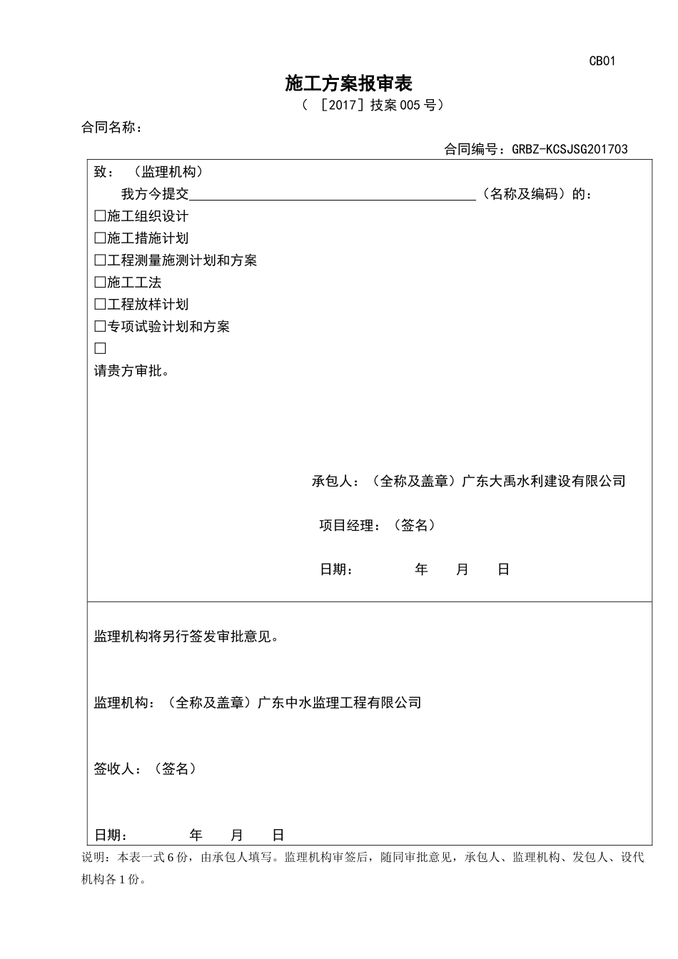 某水利建设有限公司突发事件综合应急预案_第1页