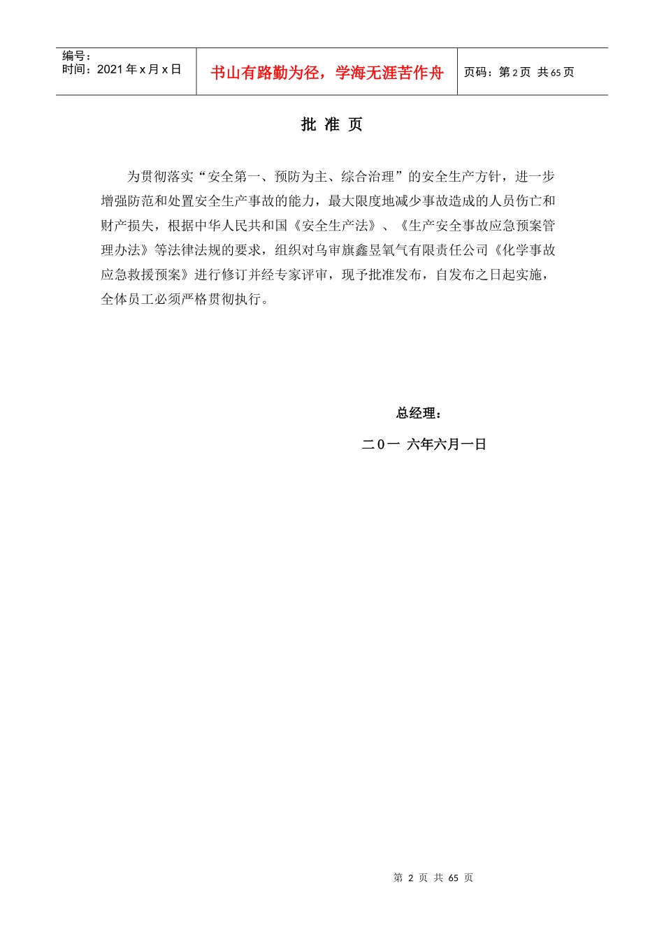 某氧气责任有限公司事故应急救援预案_第2页