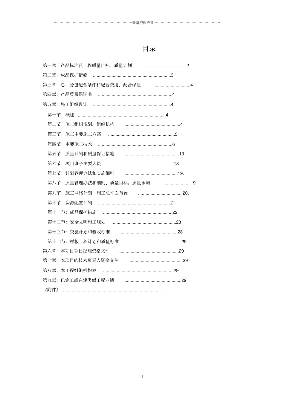 别墅装修投标技术标范本精编版_第1页