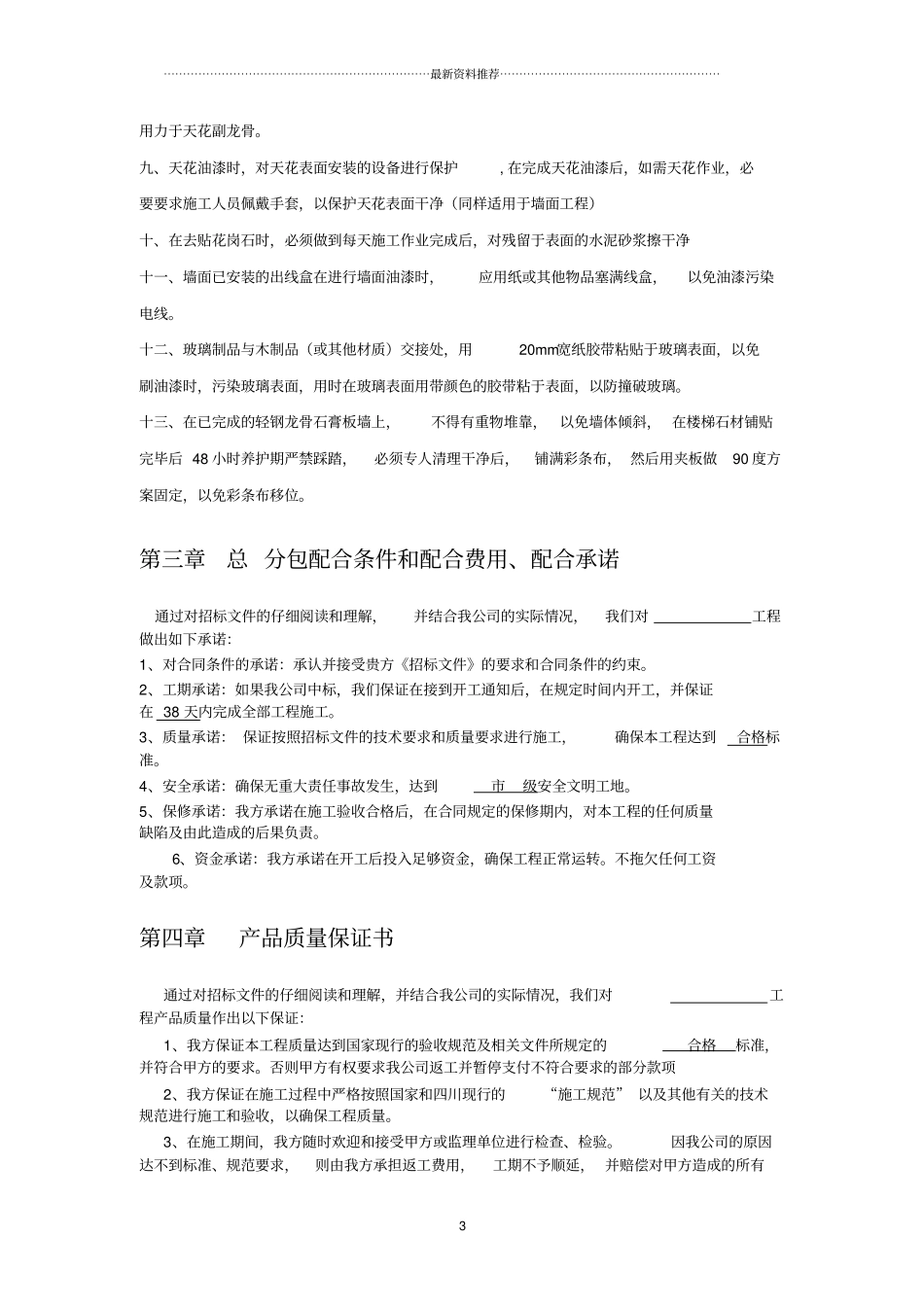 别墅装修投标技术标范本精编版_第3页