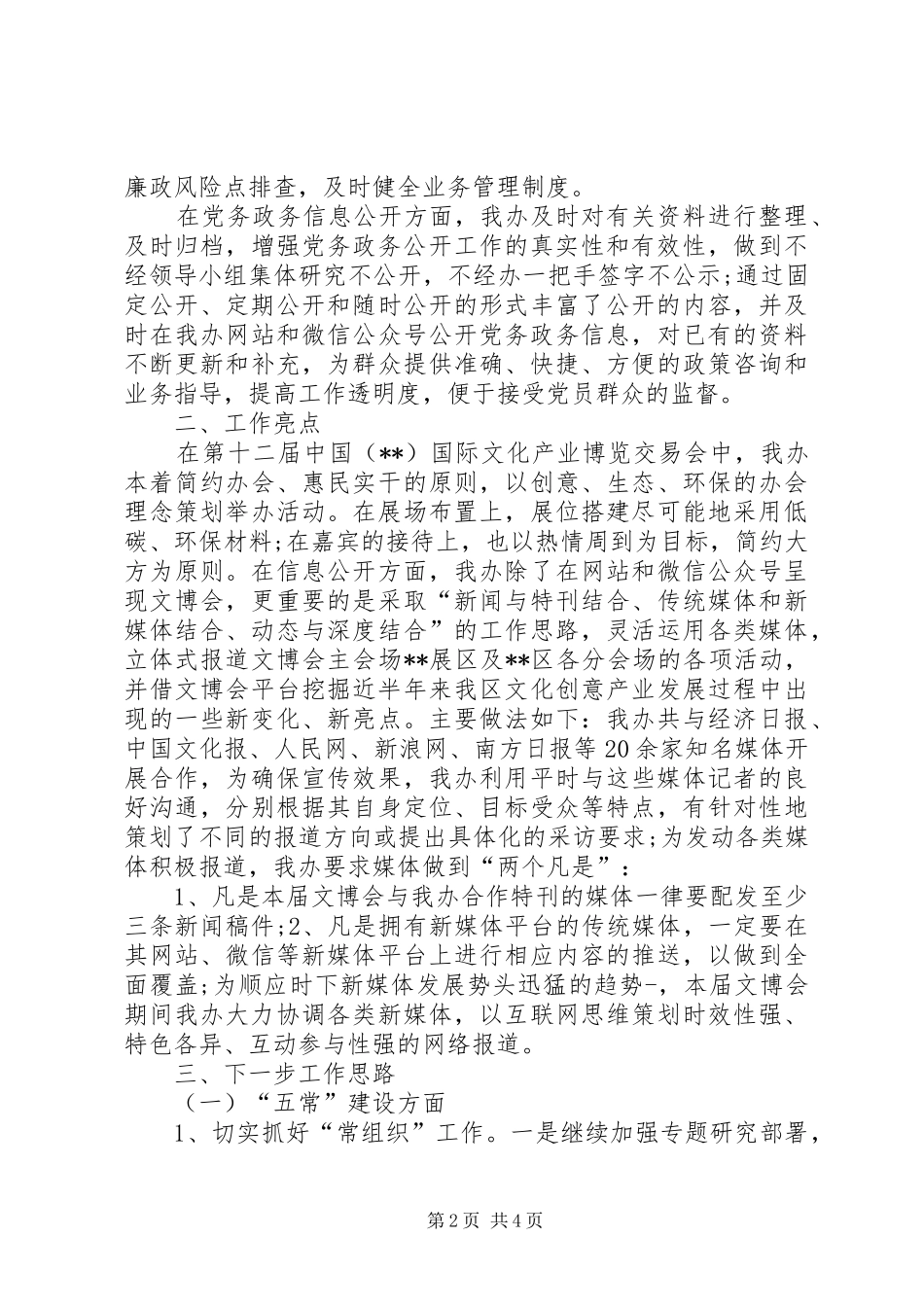 区文产办廉洁建设工作总结_第2页