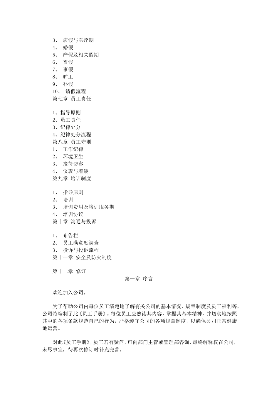 某某公司员工完全手册_第2页