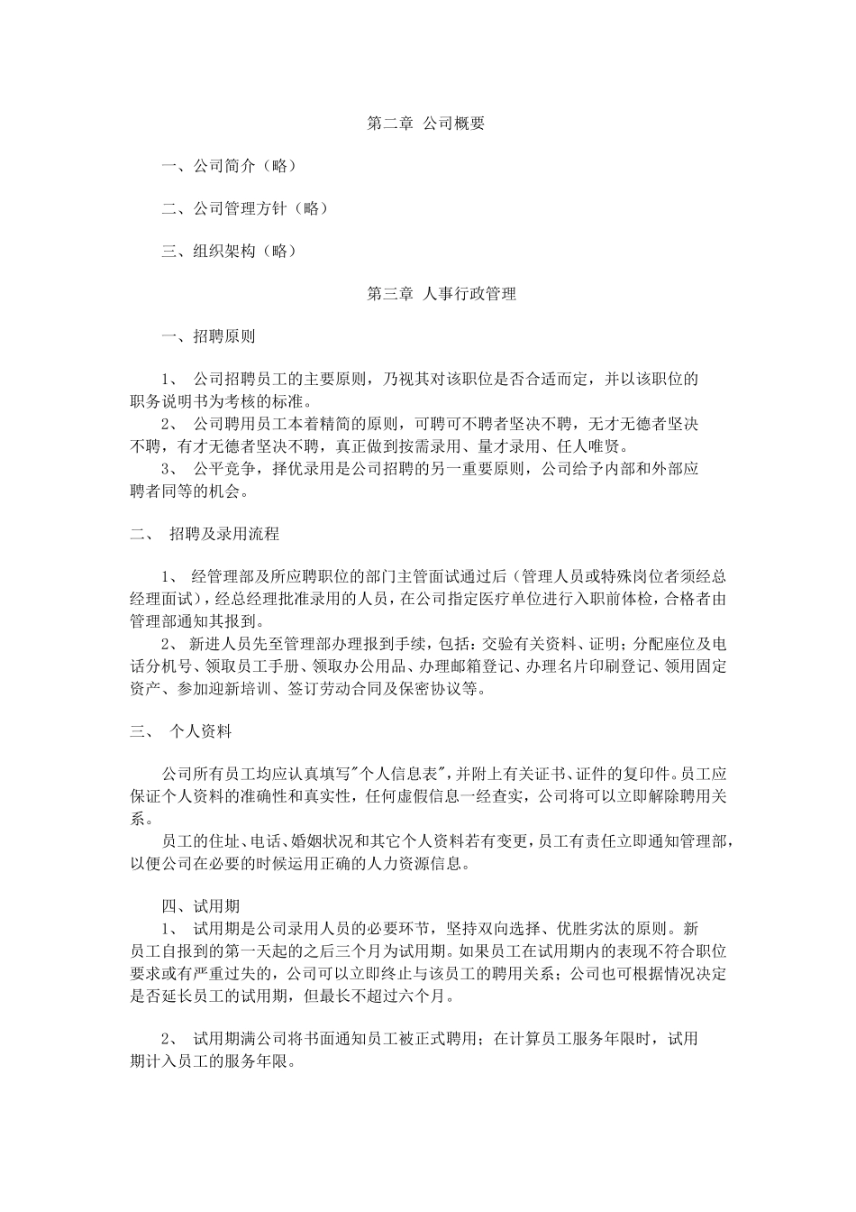 某某公司员工完全手册_第3页