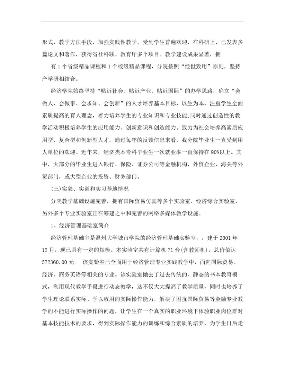 实习基地建设项目可行性报告_第2页