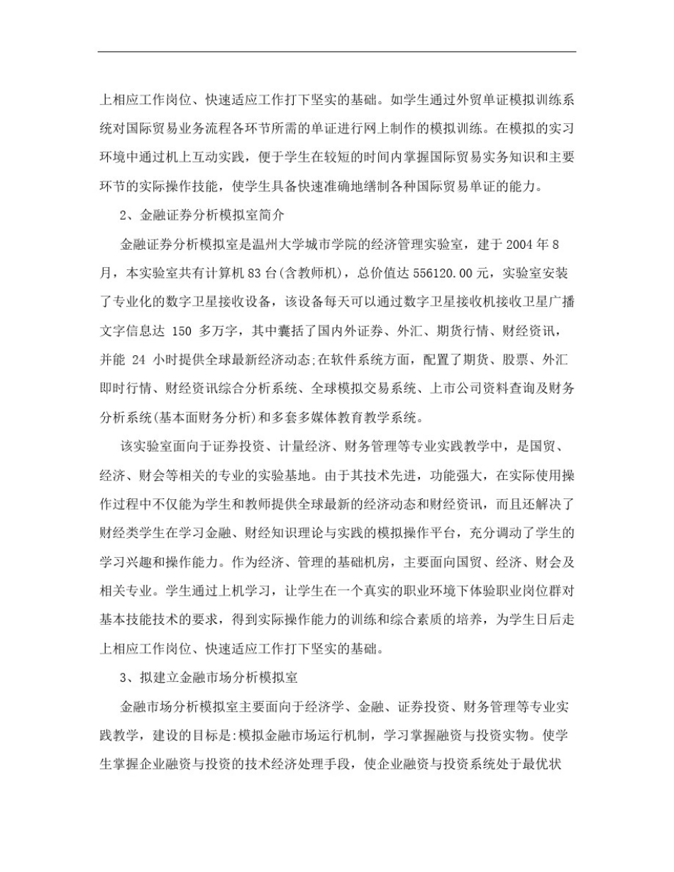 实习基地建设项目可行性报告_第3页